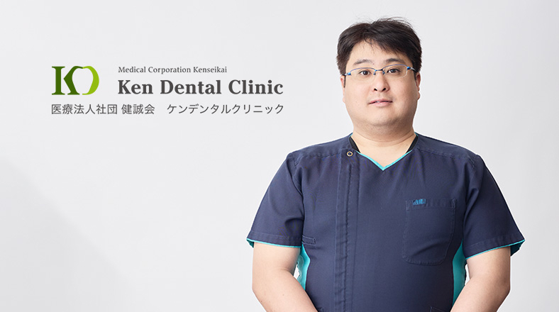 ケンデンタルクリニック岐阜院のドクター　歯学博士