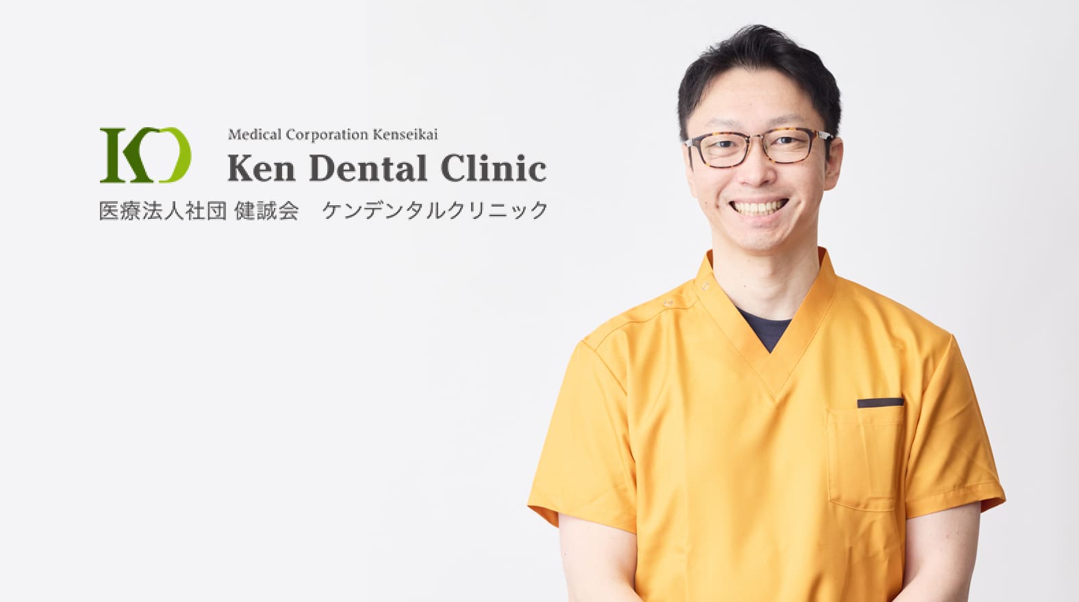 ケンデンタルクリニック　院長
