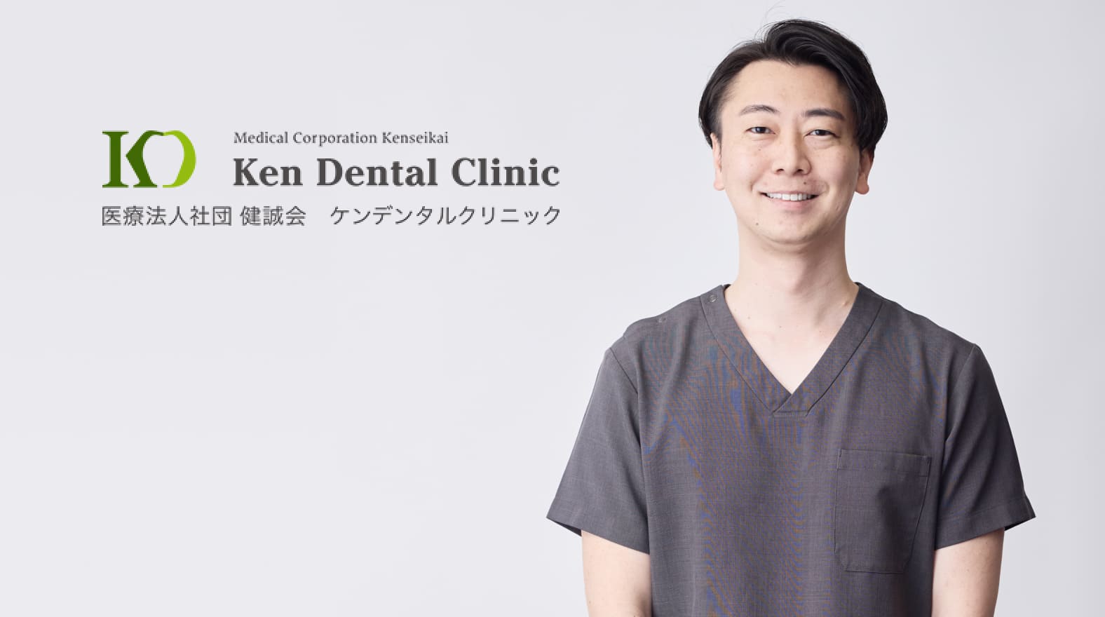 ケンデンタルクリニック　Kファミリー院のドクター