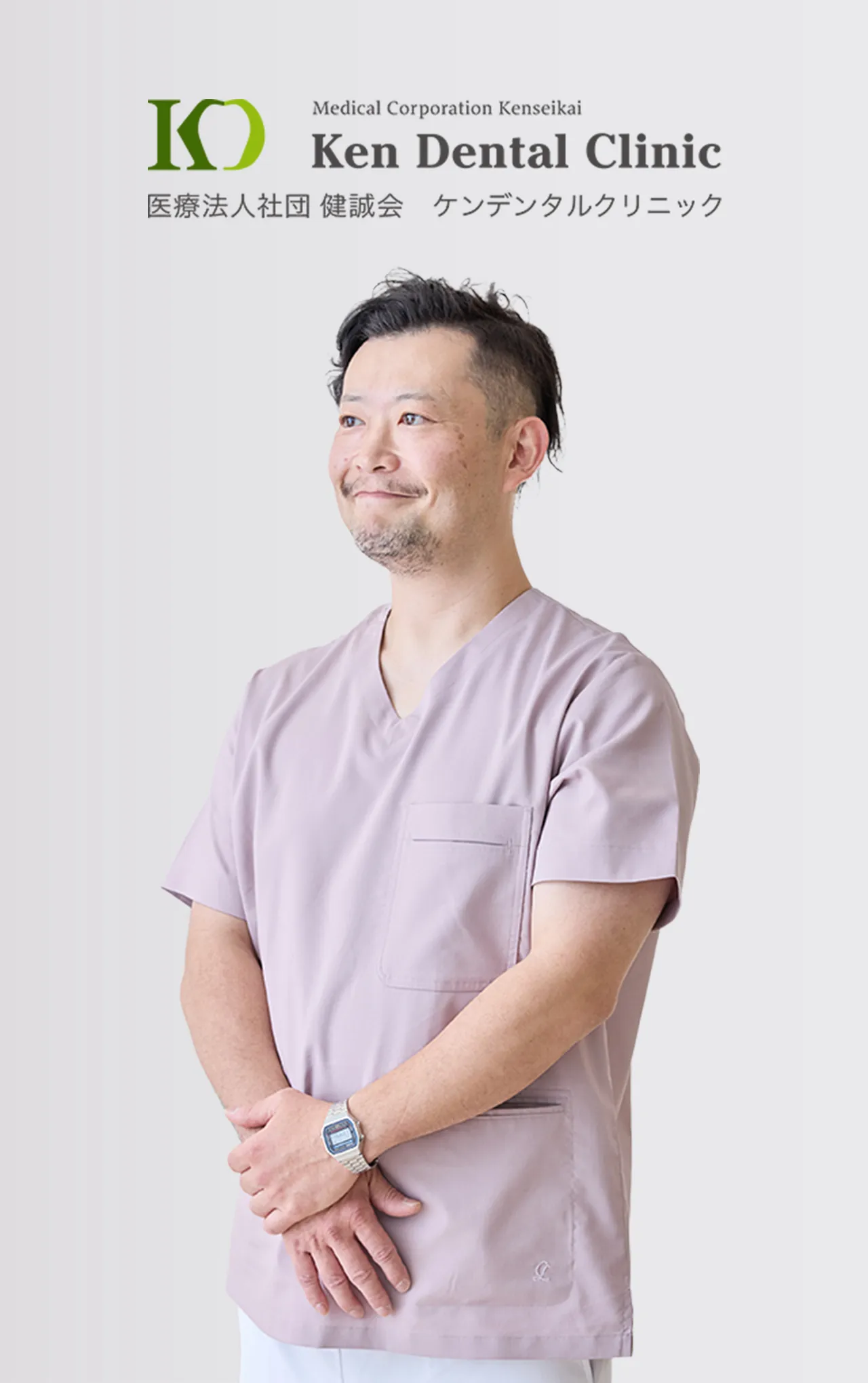 小牧院 ドクター 渡邉 昌弘