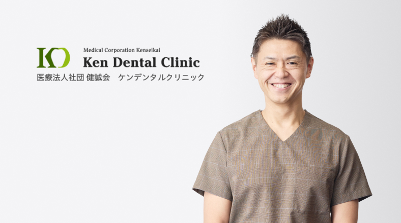 ケンデンタルクリニック　江南院の院長