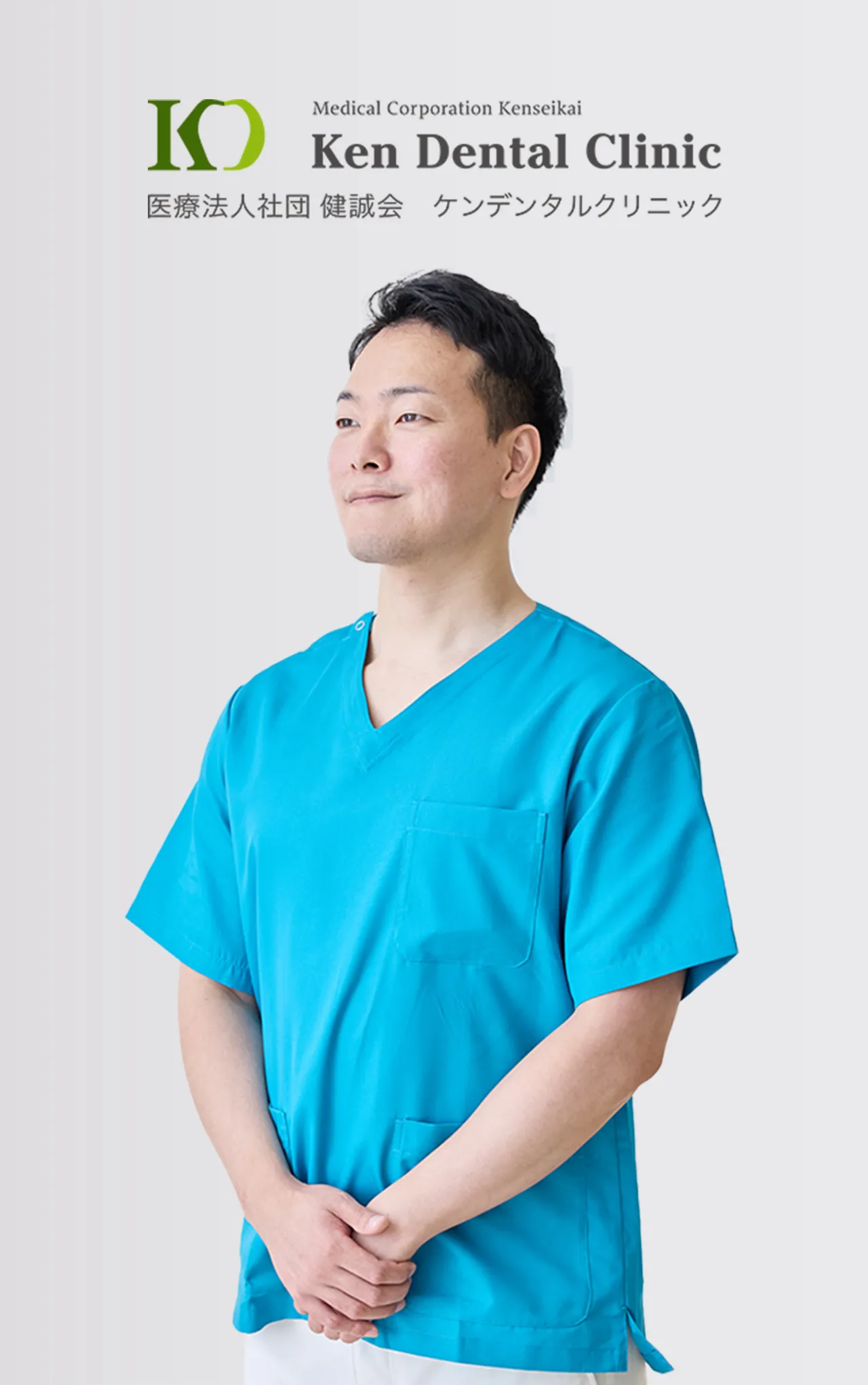 ケンデンタルクリニック 小牧院 犬山院 ドクター 伊藤 大泰