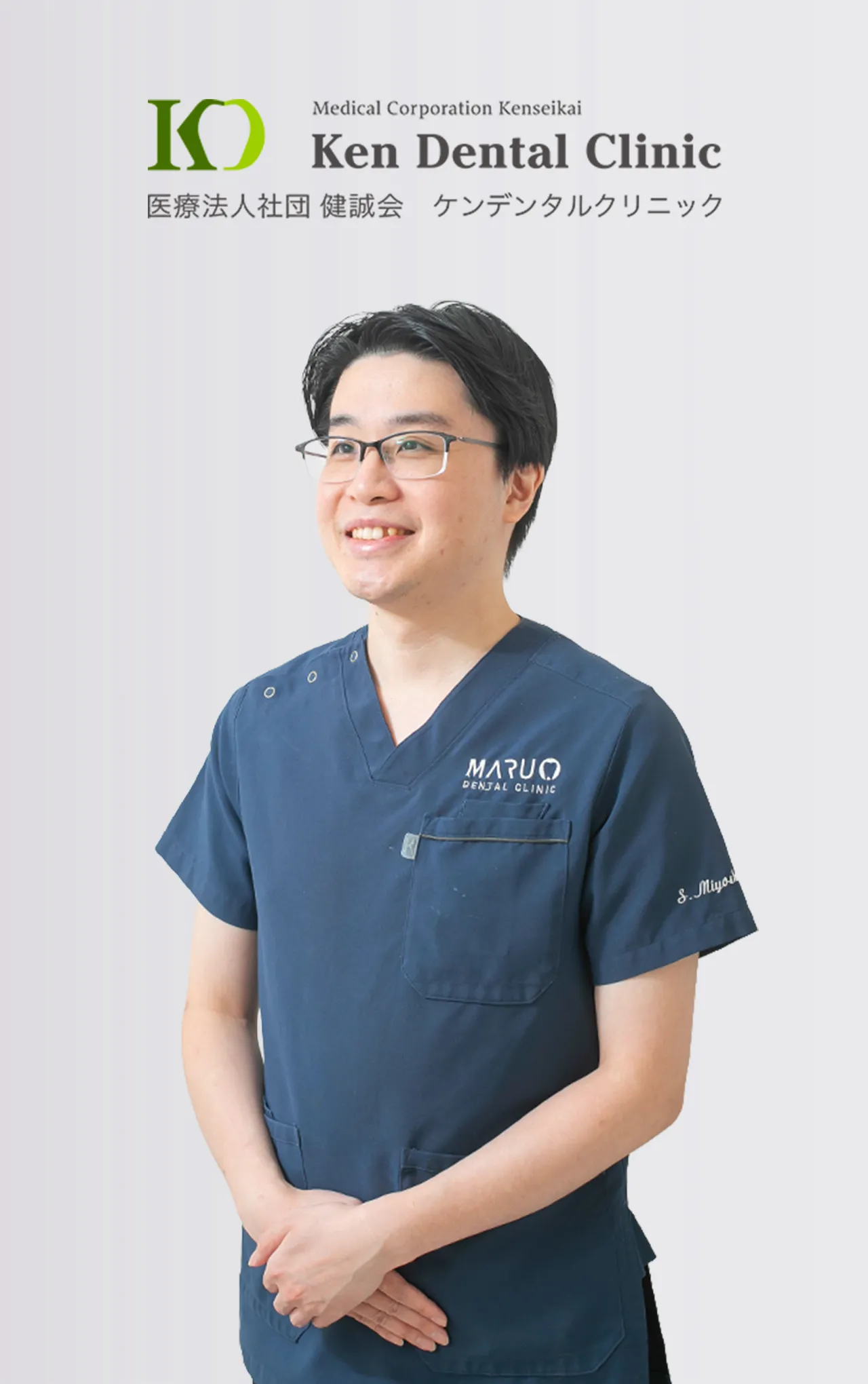 三軒茶屋マルオ歯科 院長 三好 俊太郎